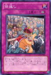 【プレイ用】遊戯王 GAOV-JP080 倍返し(日本語版 ノーマルレア)【中古】