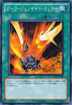 【プレイ用】遊戯王 ORCS-JP058 ダーク・ジェノサイド・カッター(日本語版 ノーマル)【中古】
