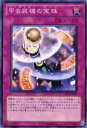 【プレイ用】遊戯王 ORCS-JP070 甲虫装機の宝珠(日本語版 ノーマル)【中古】