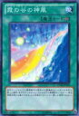 【プレイ用】遊戯王 STOR-JP059 霞の谷の神風(日本語版 ノーマル)【中古】