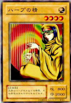 【プレイ用】遊戯王 PG-17 ハープの精(日本語版 ノーマル)【中古】
