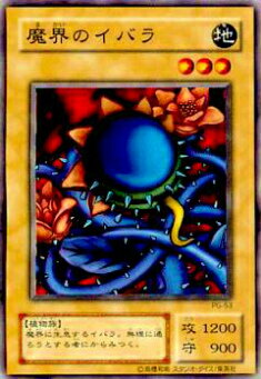 【プレイ用】遊戯王 PG-53 魔界のイバラ(日本語版 ノーマル)【中古】