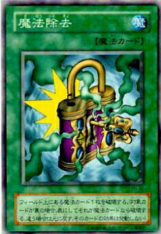 【プレイ用】遊戯王 PG-57 魔法除去(日本語版 レア)【中古】