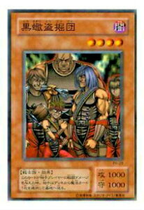 【プレイ用】遊戯王 PH-28 黒蠍盗掘団(日本語版 ノーマル)【中古】