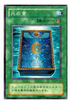 【プレイ用】遊戯王 PH-34 月の書(日本語版 ノーマル)【中古】
