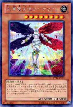 【プレイ用】遊戯王 PP14-JP003 大凛魔天使ローザリアン(日本語版 シークレットレア)【中古】