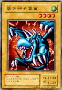 【プレイ用】遊戯王 RB-02 砦を守る翼竜(日本語版 ノーマル)【中古】