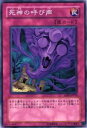 【プレイ用】遊戯王 ABPF-JP070 死神の呼び声(日本語版 ノーマル)【中古】