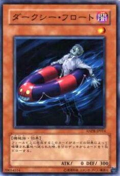 【プレイ用】遊戯王 ANPR-JP014 ダークシー・フロート(日本語版 ノーマル)【中古】