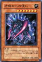 【プレイ用】遊戯王 RGBT-JP031 地獄からの使い(日本語版 ノーマルレア)【中古】