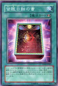 【プレイ用】遊戯王 TDGS-JP062 皆既日