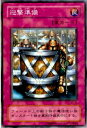 【プレイ用】遊戯王 SC-31 迎撃準備(日本語版 ノーマル)【中古】