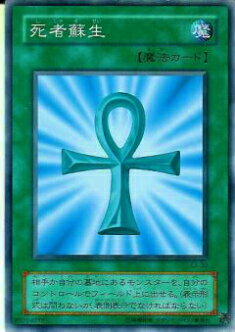 【プレイ用】遊戯王 EX-30 死者蘇生(日本語版 ノーマル) 【中古】