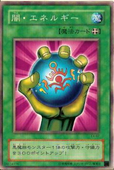 【プレイ用】遊戯王 EX-67 闇・エネルギー(日本語版 ノーマル) 【中古】