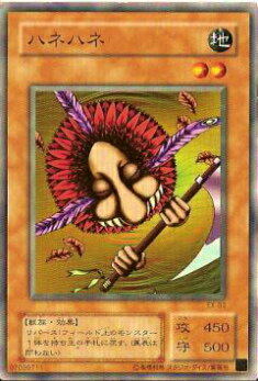 【プレイ用】遊戯王 EX-83 ハネハネ(日本語版 ノーマル) 【中古】