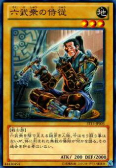 【プレイ用】遊戯王 ST13-JP005 六武衆の侍従(日本語版 ノーマル) 【中古】