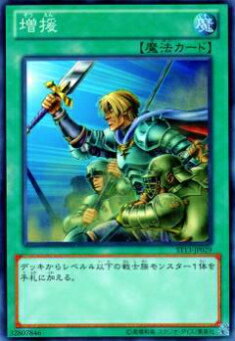 【プレイ用】遊戯王 ST13-JP029 増援(日本語版 ノーマル) 【中古】