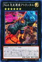 【プレイ用】遊戯王 ST13-JPV11 No.6 先史遺産アトランタル(日本語版 ノーマル) 【中古】