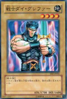 【プレイ用】遊戯王 YSD-JP002 戦士ダイ・グレファー(日本語版 ノーマル) 【中古】