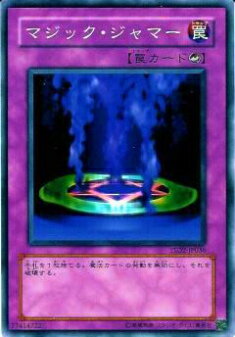 【プレイ用】遊戯王 YSD2-JP036 マジック・ジャマー(日本語版 ノーマル) 【中古】