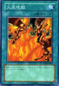 【プレイ用】遊戯王 YSD3-JP024 火炎地獄(日本語版 ノーマル) 【中古】