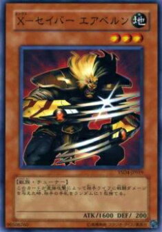 【プレイ用】遊戯王 YSD4-JP019 X−セイバー エアベルン(日本語版 ノーマル) 【中古】