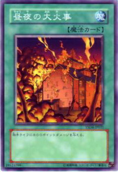 【プレイ用】遊戯王 YSD4-JP031 昼夜の大火事(日本語版 ノーマル) 【中古】