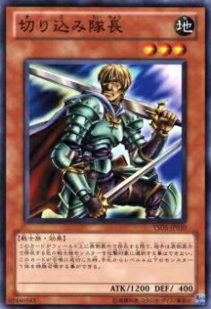 【プレイ用】遊戯王 YSD5-JP010 切り込み隊長(日本語版 ノーマル) 【中古】