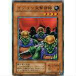 【プレイ用】遊戯王 JY-16 ゴブリン突撃部隊(日本語版 ノーマル) 【中古】