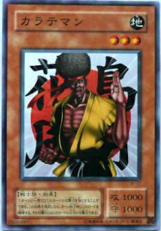 【プレイ用】遊戯王 JY-17 カラテマン(日本語版 ノーマル) 【中古】