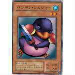 【プレイ用】遊戯王 JY-20 ペンギン・ソルジャー(日本語版 ノーマル) 【中古】