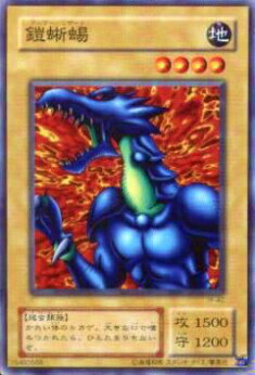 【プレイ用】遊戯王 JY-40 鎧蜥蜴(日本語版 ノーマル) 【中古】