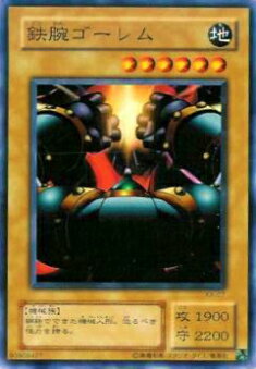 【プレイ用】遊戯王 KA-07 鉄腕ゴーレム(日本語版 ノーマル) 【中古】