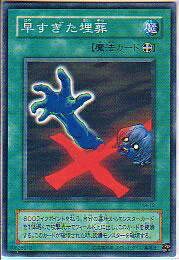 【プレイ用】遊戯王 KA-19 早すぎた埋葬(日本語版 ノーマル) 【中古】