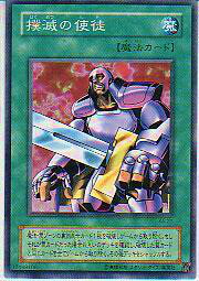【プレイ用】遊戯王 KA-27 撲滅の使徒(日本語版 ノーマル) 【中古】
