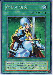 【プレイ用】遊戯王 KA-28 抹殺の使徒(日本語版 ノーマル) 【中古】