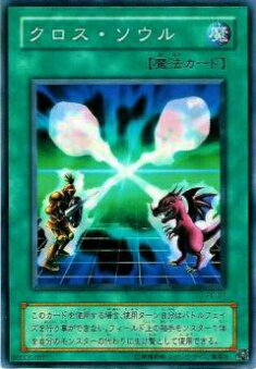 楽天市場】遊戯王クロス・ソウルの通販