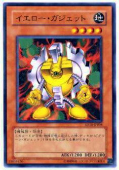 【プレイ用】遊戯王 SD10-JP008 イエロー・ガジェット(日本語版 ノーマル) 【中古】