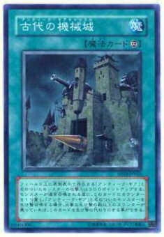 【プレイ用】遊戯王 SD10-JP023 古代の機械城(日本語版 ノーマル) 【中古】