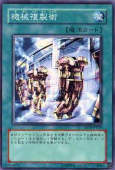 【プレイ用】遊戯王 SD10-JP029 機械複製術(日本語版 ノーマル) 【中古】