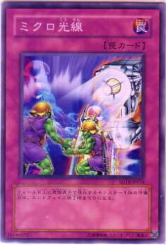 【プレイ用】遊戯王 SD10-JP034 ミクロ光線(日本語版 ノーマル) 【中古】