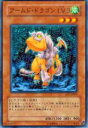 【プレイ用】遊戯王 SD1-JP005 アームド・ドラゴン LV3(日本語版 ノーマル) 【中古】