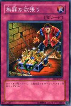 【プレイ用】遊戯王 SD1-JP025 無謀な欲張り(日本語版 ノーマル) 【中古】