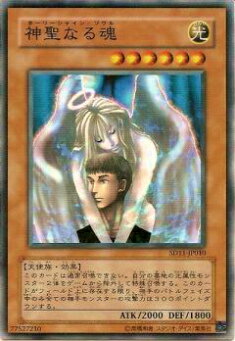 【プレイ用】遊戯王 SD11-JP010 神聖なる魂(日本語版 ノーマル) 【中古】