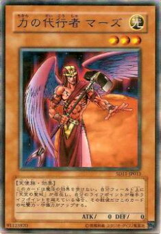 【プレイ用】遊戯王 SD11-JP013 力の代行者 マーズ(日本語版 ノーマル) 【中古】