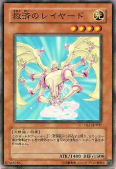 【プレイ用】遊戯王 SD11-JP017 救済のレイヤード(日本語版 ノーマル) 【中古】