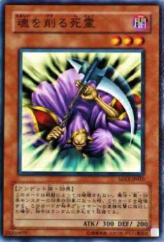 【プレイ用】遊戯王 SD12-JP010 魂を削る死霊(日本語版 ノーマル) 【中古】