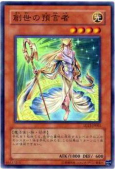 【プレイ用】遊戯王 SD13-JP003 創世の預言者(日本語版 スーパーレア) 【中古】