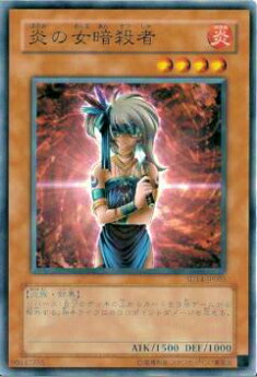 【プレイ用】遊戯王 SD14-JP005 炎の女暗殺者(日本語版 ノーマル) 【中古】