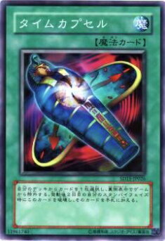 【プレイ用】遊戯王 SD15-JP026 タイムカプセル(日本語版 ノーマル) 【中古】